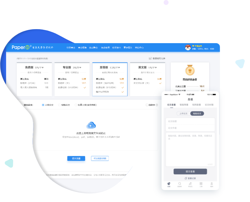 PaperYY支持多个终端查重