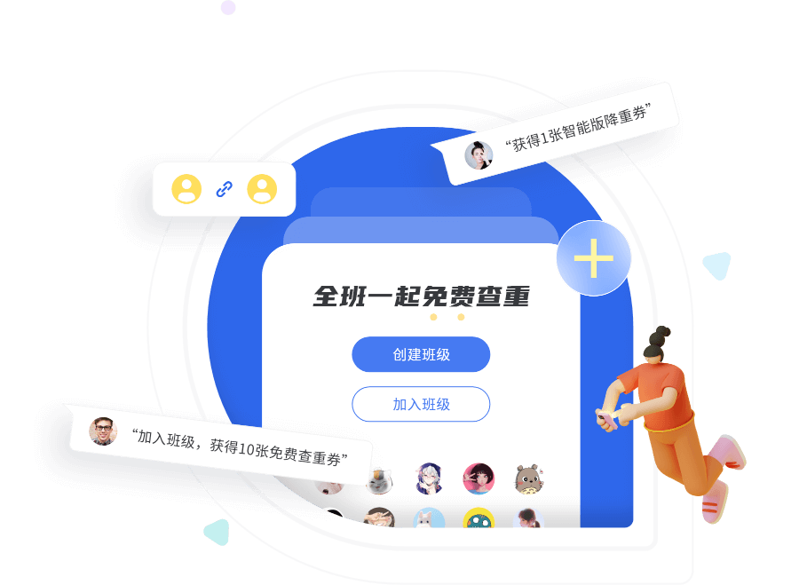 PaperYY可以班级组队论文查重